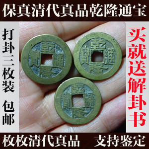 清代真品乾隆通宝周易打卦钱 算卦钱六爻保真纯铜古玩古钱币铜钱