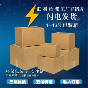 汇利纸箱工厂直销五层7号23*13*16邮政打包纸箱山东包邮 批发定制