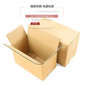 山东汇利1-13号高强加硬邮政纸箱零售批发定做包邮搬家纸箱