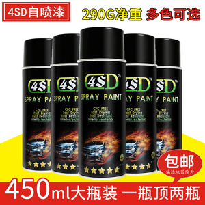 4sd汽车自动喷漆哑光黑色轮毂家具手摇漆 家用墙面亚光磨砂金属漆