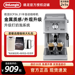 delonghi/德龙 ECP36.31/35.31咖啡机半自动意式浓缩家用泵压拉花