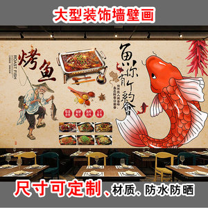 香辣烤鱼川味纸包鱼烧烤店创意装饰墙面贴画饭店菜馆装饰画墙壁画