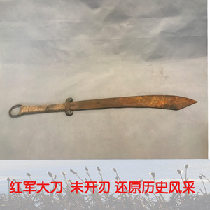 抗日模型红军大刀马刀收藏博物馆展品影视道具拍电影红军生活用品