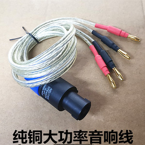 大功率纯铜欧姆头转香蕉头线2芯卡农插头音响线功放舞台音箱线材