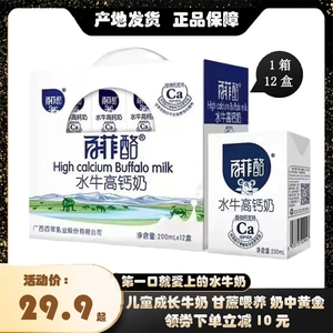 百菲酪水牛奶高钙奶学生儿童成长营养早餐百菲洛高钙奶官方旗舰店