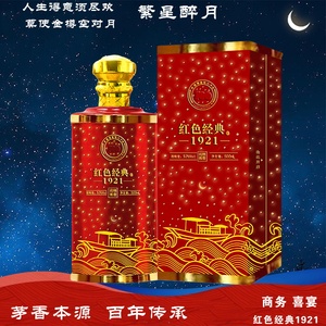 由由客淘宝由由客-红太阳酒红色经典1921两裸瓶38度济宁嘉祥特产