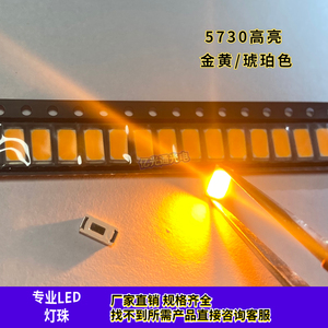 新品5730金黄色0.5超高亮0.2W3V黄光5630琥珀色LED贴片灯珠发光管