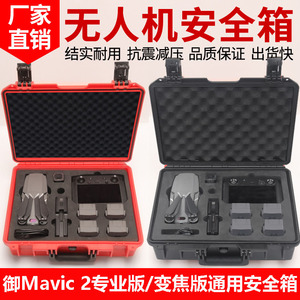 大疆御mavic 2Pro带屏幕遥控器防水安全箱御2手提箱收纳包双肩包