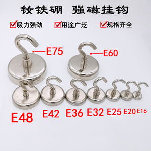 E16强力磁铁挂钩E32磁性挂钩圆形吸铁石E42吸盘钕大磁钢磁高钕