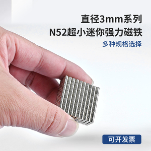 N52强磁小圆形迷你小磁铁强力吸铁石高性能钕铁硼超强尺寸直径3mm