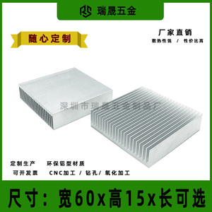 铝型材散热片 60x15x60mm 功放显卡超声波 CPU电脑主板降温散热块