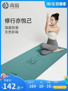 青鸟瑜伽垫天然橡胶瑜珈垫子地垫家用健身垫专业防滑女生专用地垫