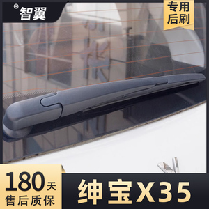 北汽绅宝x35后雨刮器片胶条北京汽车无骨后窗后玻璃雨刷条臂专用