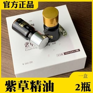 天津原公司老款紫草精油qj紫草精油天津武清公司正品