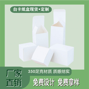 纸盒现货白卡纸盒小盒子定做通用小白盒印刷LOGO商标盲盒方形定制