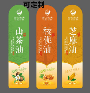亚麻籽油核桃油芝麻油山茶油不干胶贴纸油瓶包装贴纸纸可定制标贴