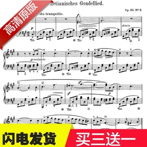 门德尔松 威尼斯船歌op30no6 钢琴谱原版有指法乐谱