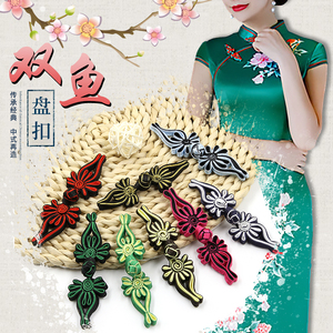 中式旗袍盘扣扣子双鱼手工编织花扣布扣女中国风唐装衣服复古纽扣