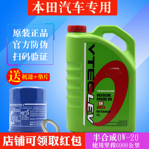 4l 0w-20 sn _ 广汽本田雅阁锋范飞度xrv凌派crv专用汽车合成机油0w