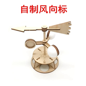 风向标风速计diy手工科技小制作发明小学生科学实验玩具模型作业