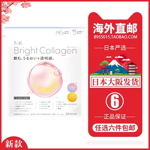日本直邮代购 松本清黑科技feat.Bright collagen胶原蛋白粉14包
