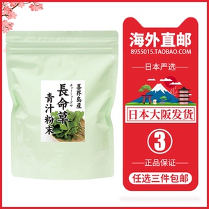 日本直邮代购 自然健康社 长命草青汁粉末100g 无添加无农药化肥