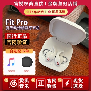 Beats Fit Pro 真无线主动降噪蓝牙耳机耳翼入耳式运动耳塞B耳麦