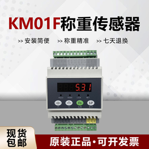 C801柯力KM01F电子称重仪表配料仪表485通讯RTU协议模拟量输出