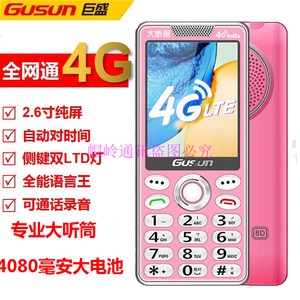 GUSUN巨盛V312女款全网通4G老人机学生水晶按键手机巨爱老年机