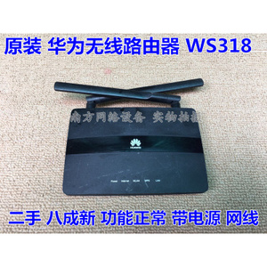 2手华为 WS550  450M  Ws318 300M家庭无线路由器