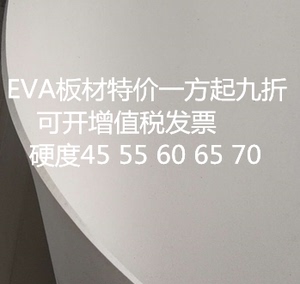 45-70度黑白色 高密度eva 可加工切割造型 定制内衬背胶EVA泡沫棉
