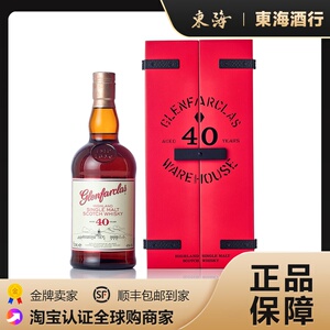 glenfarclas 40years 格兰花格40年单一麦芽苏格兰威士忌