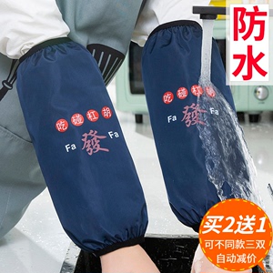 成人个性防水袖套男士上班厨房防水防油护肘手套袖女羽绒服护袖筒