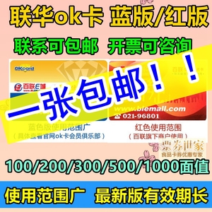 百联OK卡500/1000元联华ok积点卡超市购物卡商超礼卡上海通用