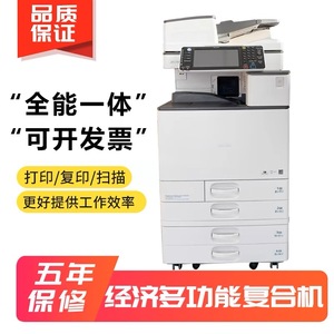 理光MPC5503 6004大型网络黑白彩色A3激光办公商用打印复印一体机
