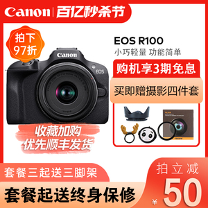 Canon/佳能R100 入门级青春半画幅 微单数码相机  r100高清旅游