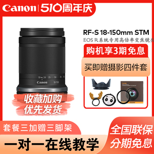 Canon佳能RF-S18-150mm STM 24-105 55-210微单长焦镜头18-45