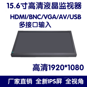 铁壳15/15.6寸液晶显示器宽屏高清HDMI显示器1920*1080电容触摸
