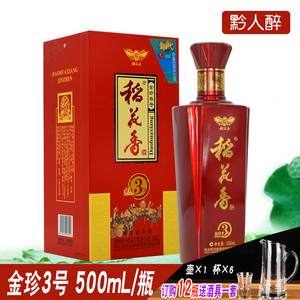湖北稻花香酒金珍3号42度白酒单瓶500ml红礼盒装婚宴礼品高粱喜酒