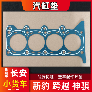 哈尔滨鑫昌汽配淘宝长安神骐dam13r发动机气门室盖垫气门室垫气缸垫