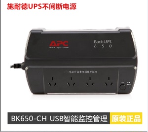 APC BK650-CH UPS不间断电源400W内置电池自动开关机电脑防浪涌