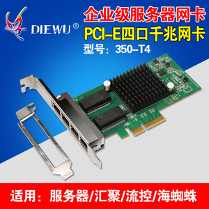 DIEWU I350四口千兆网卡 PCI-E服务器4口千兆网卡 Intel i350t4 多口网卡汇聚软路由4口千兆网卡