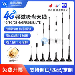 高增益GPRS GSM LTE 2G 3G 4G DTU无线网卡模块吸盘天线接收发射