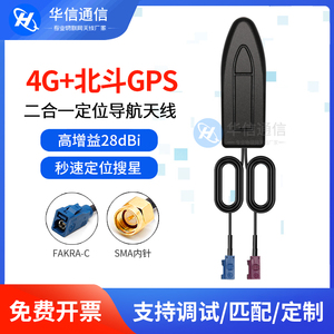 车载北斗GPS+4G导航天线高增益双模GSM GPRS卫星定位信号放大天线