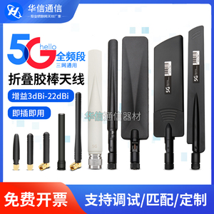 5G 4G GSM全频段路由器胶棒天线全向智能家居物联网高增益接收器