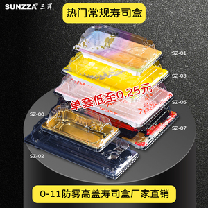 三泽 日式一次性寿司打包盒子超市商用外卖盒印花塑料包装盒带盖