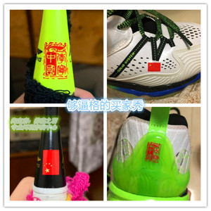 羽毛球拍国家队cp版水标印林丹李宗伟四大天王logo国旗个性化定制