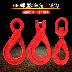 G80欧式眼型安全美式眼型自锁钩安全起重吊钩江浙沪包邮1.2-15吨