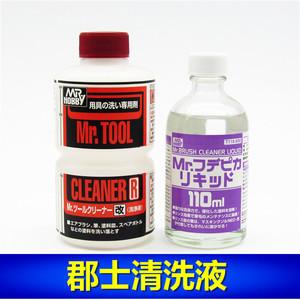 郡士油漆辅料 喷笔清洗剂t113 t118模型喷涂工具洗笔液清洗液