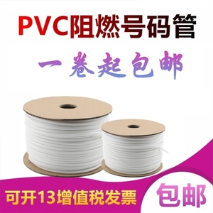 丽标线号机套管PVC适用于max硕方映兄弟赛恩电工专用梅花内齿号码